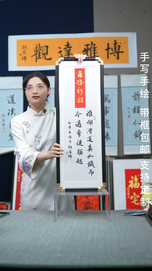 书法仿黑檀 竖版  再启新程  28*78