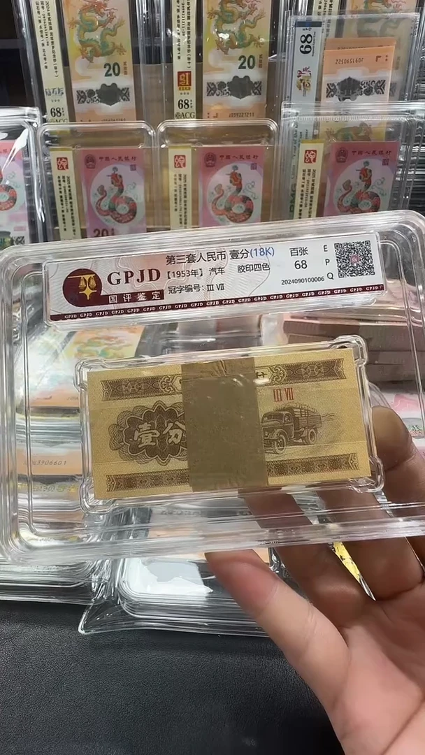 塑料18K一分百张
