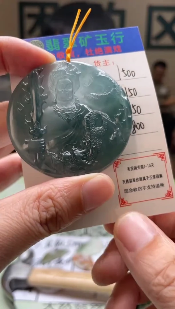 定制翡翠未镶嵌1***生-毛货-不退不换