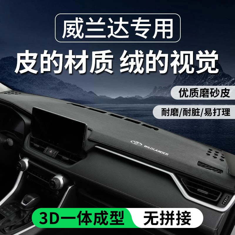 专用丰田威兰达中控仪表台防晒避光垫内饰改装遮阳汽车用品前台垫
