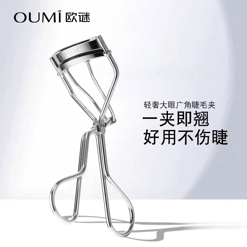 广角睫毛夹卷翘定型不夹肉贴合眼型持久好用的眼部化妆工具