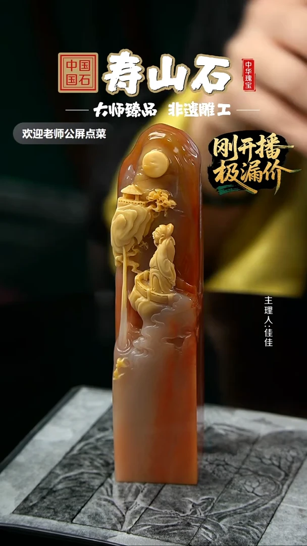 寿山石印石丽**华李红善伯