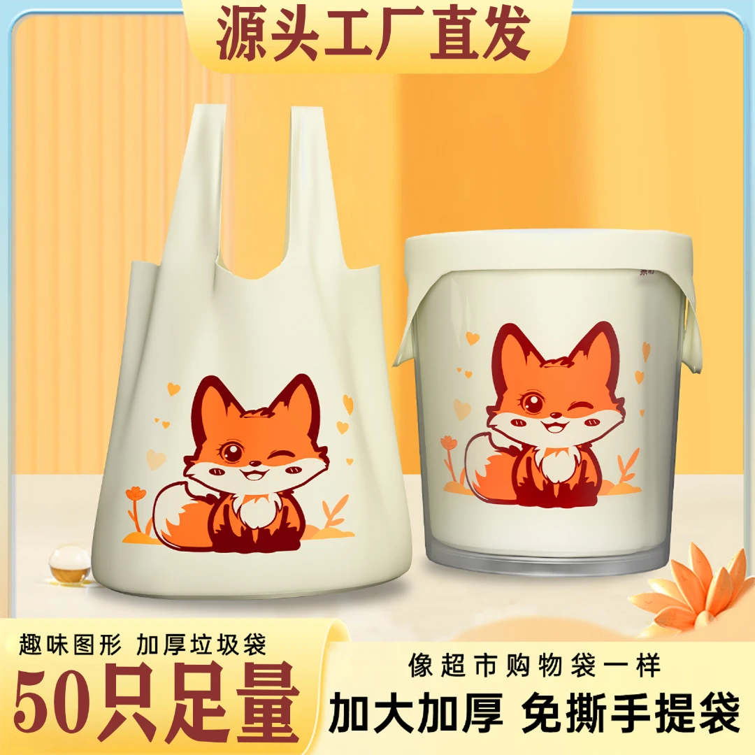 卡通阿狸狐狸手提式背心垃圾袋加大加厚特厚质量超好简约垃圾桶