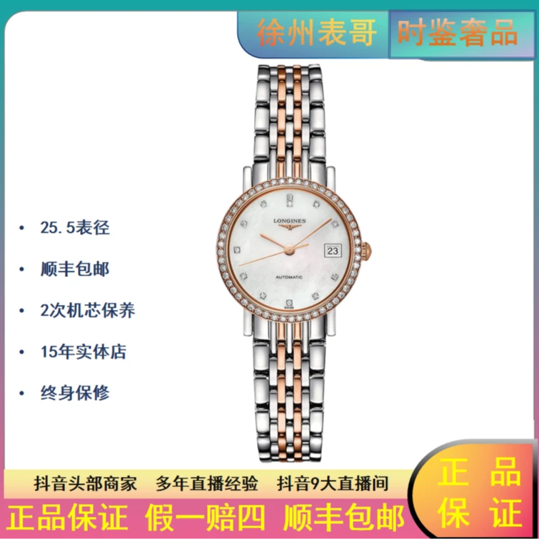 99新 Longines/浪琴 博雅系列/公价41500/L4.309.5.88.7
