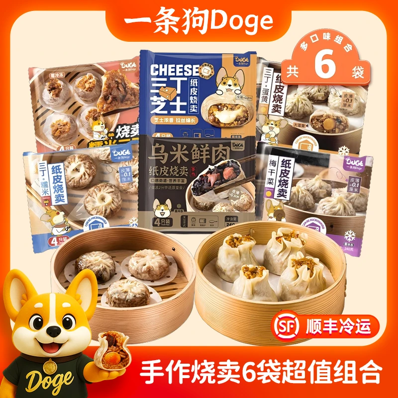 一条狗手工懒人纸皮烧麦糯米三丁蛋黄梅干菜芝士（共240g*6袋）