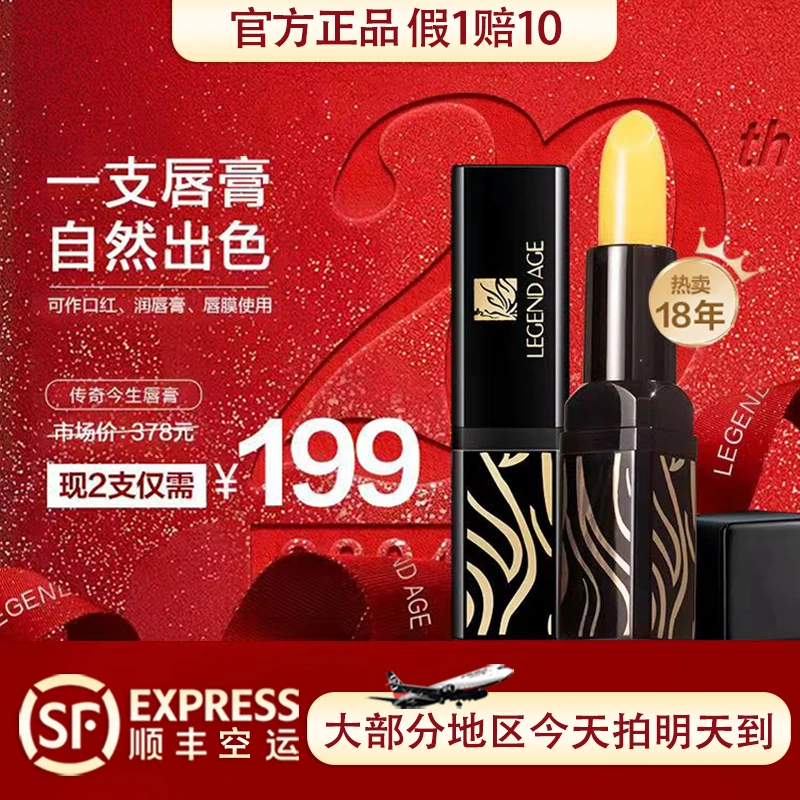 LEGEND AGE/传奇今生官方旗舰店正品唇膏拍1支送1支到手2支经典款