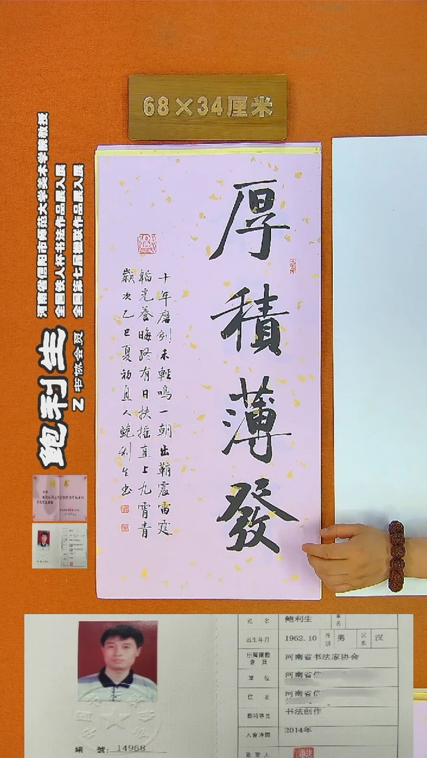 书法193R鲍利生书法作品