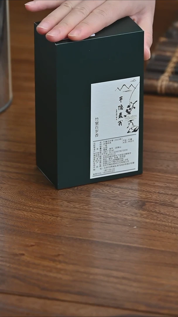 2023竹窠百岁香50g