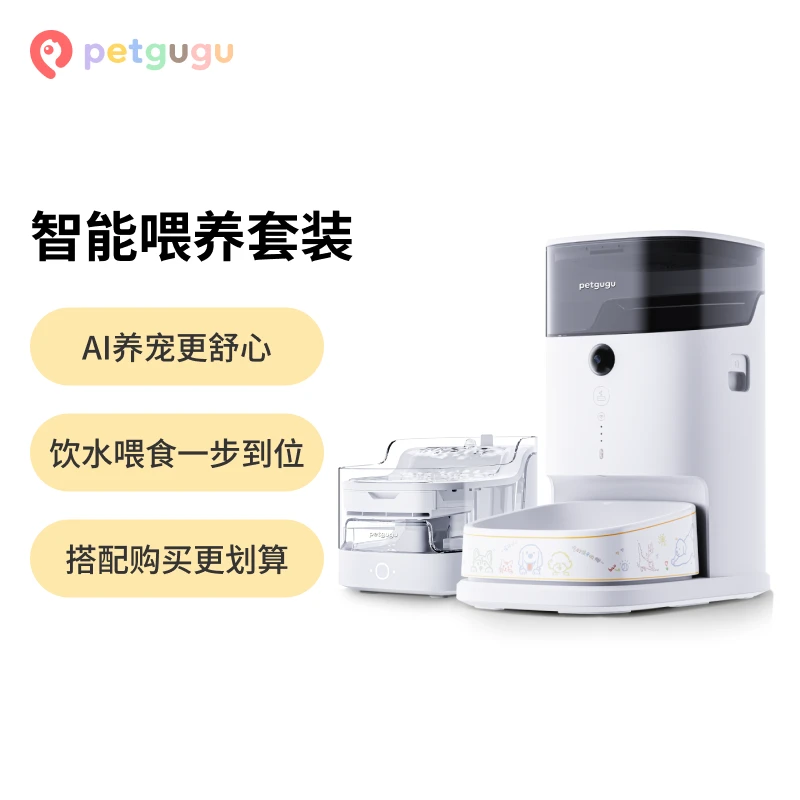 petgugu宠咕咕饮喂套装狗智能过滤流动活水宠物智能喂食器