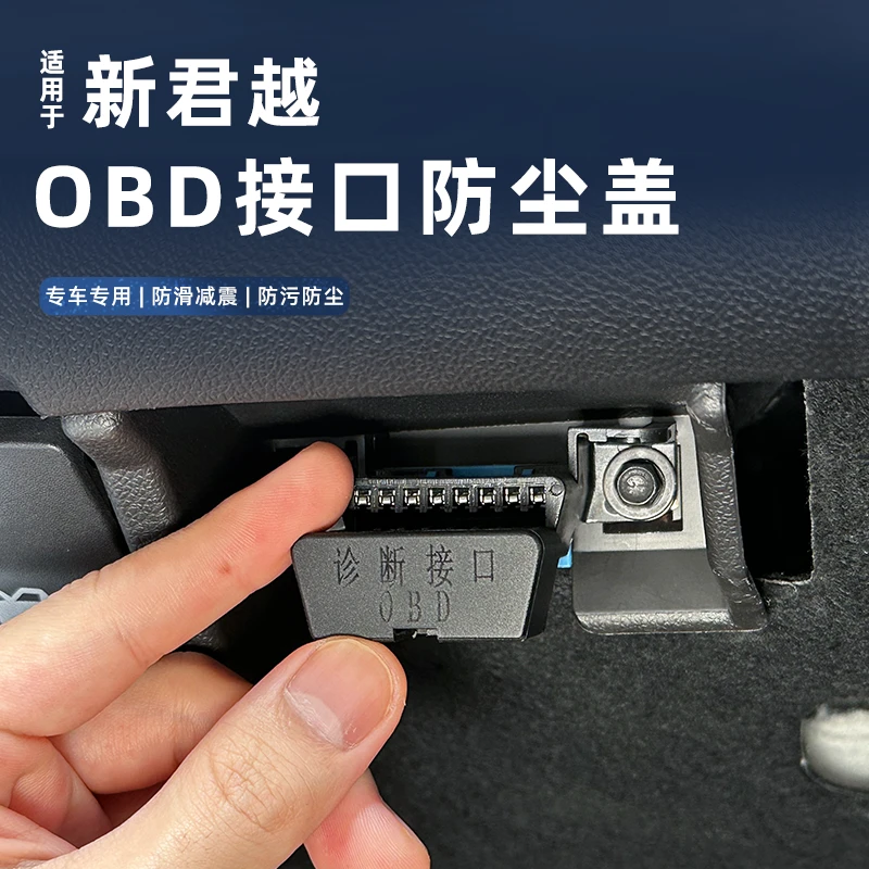 适用于23-26款君越OBD保护盖电脑诊断电脑检测接口防尘君威昂科威