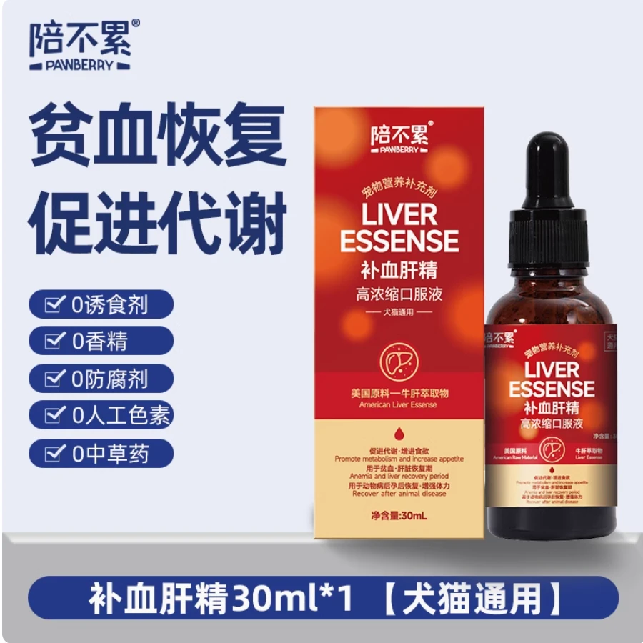 陪不累宠物补血肝精犬猫通用术后恢复牛肝萃取物贫血成幼猫狗