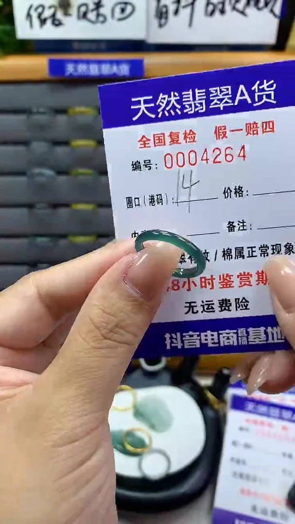 【闪购商品】翡翠戒指未镶嵌4264天然翡翠A货