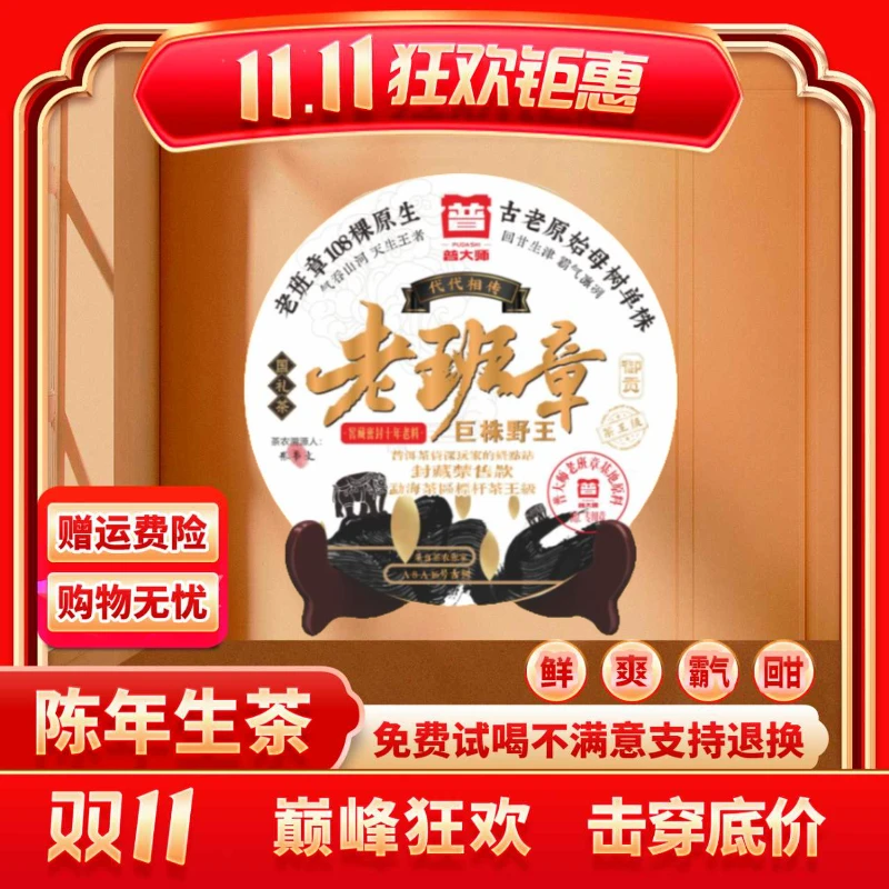 【小老板专属】云南正宗普洱茶普大师-国礼老班章-生茶叶
