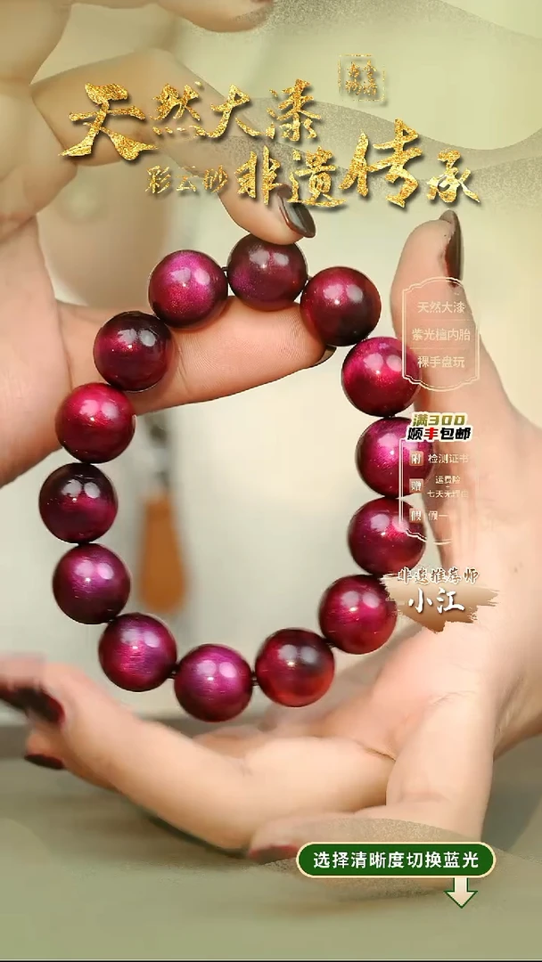 大漆暮虹1.5手串14子 非遗大漆珠@@1SC001