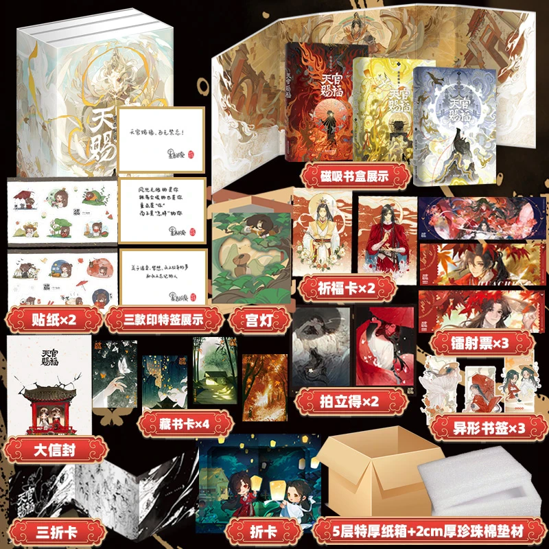 【现货印特签磁吸书盒】天官赐福全三册墨香铜臭代表作花城&谢怜