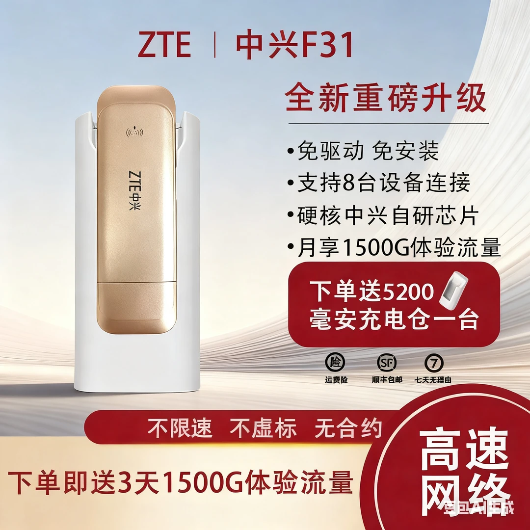 ZTE/中兴新款F31全新升级随身便携通用支持流量无限卡wi-fi随身带