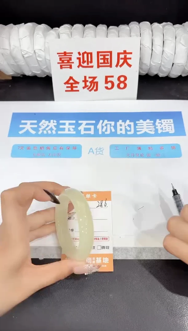 未镶嵌手镯石英质玉286-53.6