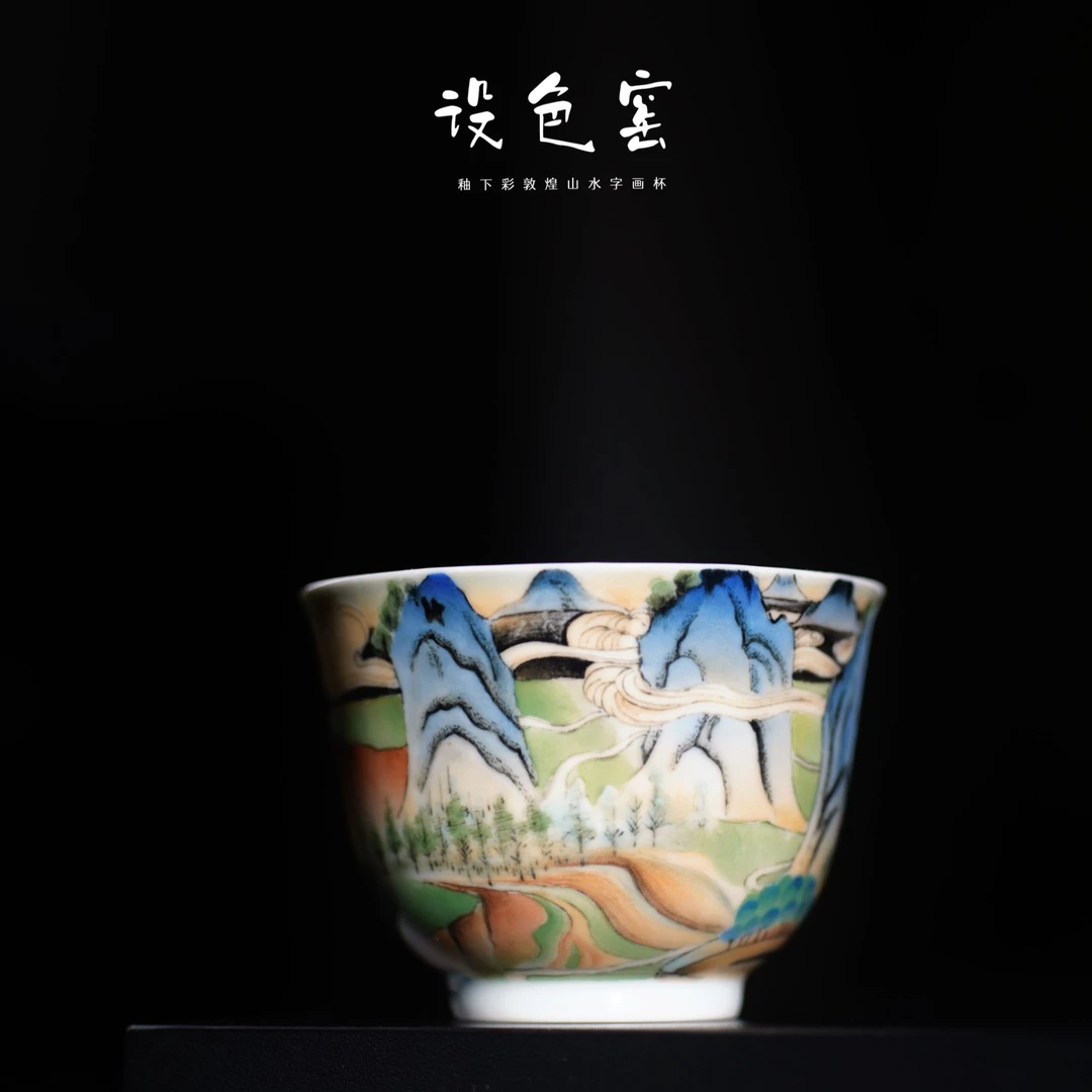 设色窑釉下彩手绘敦煌山水字画主人杯品茗杯闻香杯