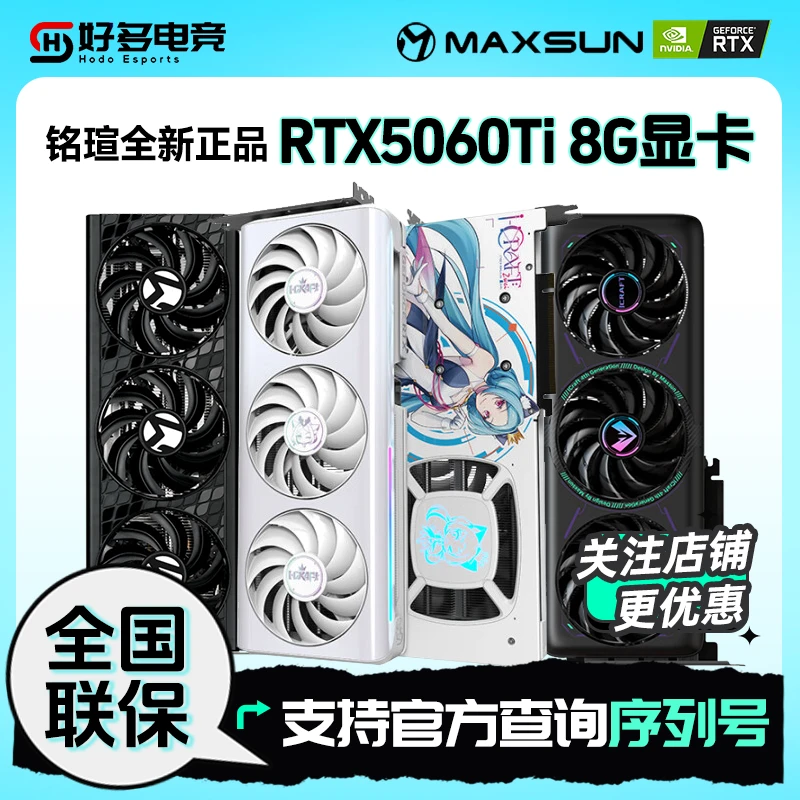 铭瑄（MAXSUN）RTX5060 8G 台式电脑 电竞游戏人工智能算力独立显卡