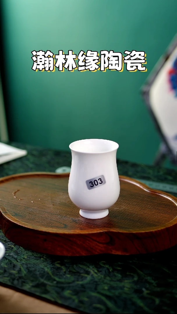 瀚林缘陶瓷&&&303