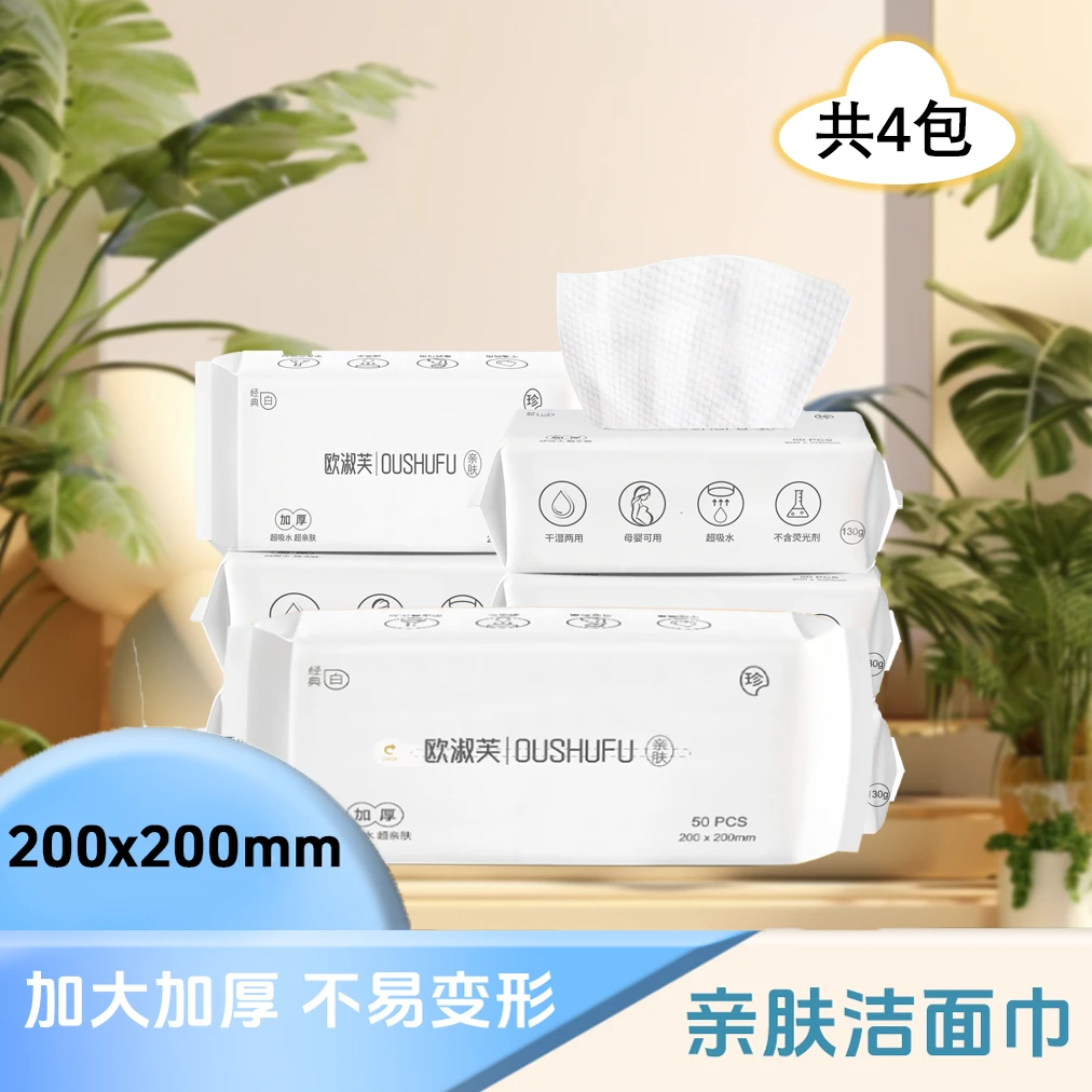 【拍一发四】欧淑芙洗脸巾家用宝宝加大加厚抽纸学生宿舍