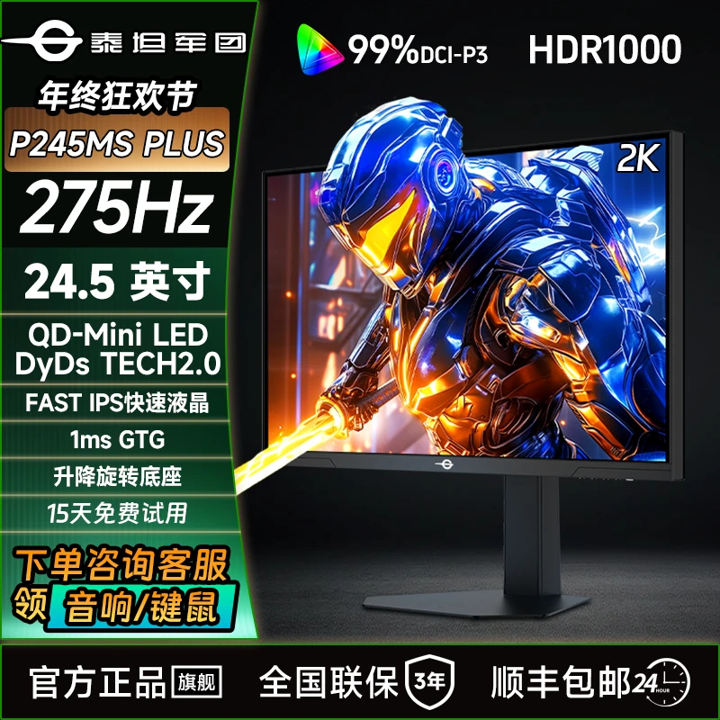 泰坦军团P245MS PLUS 24.5英寸 2K 275Hz 升降旋转电竞显示器