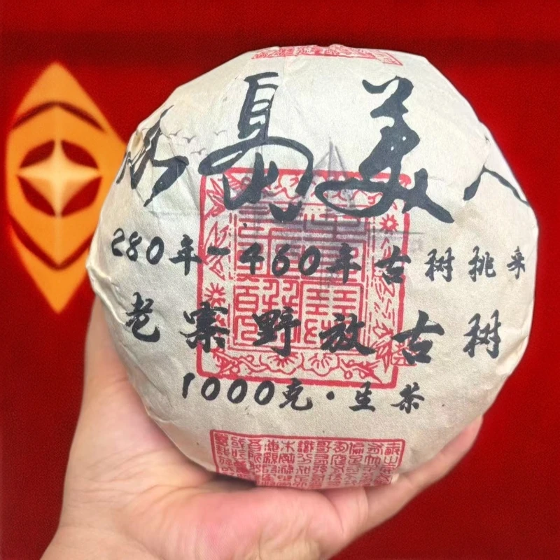 【拍1发2】冰岛美人 280年-460年古树老寨野放茶 生茶 普洱茶 1000g