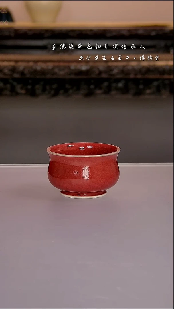 陶瓷53博物堂原矿柴窑单色釉