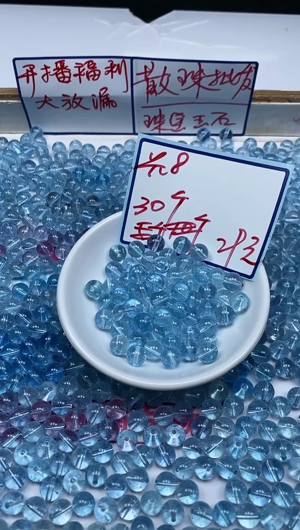 水晶珠宝半成品未镶嵌C894 海蓝水晶8mm30个29元