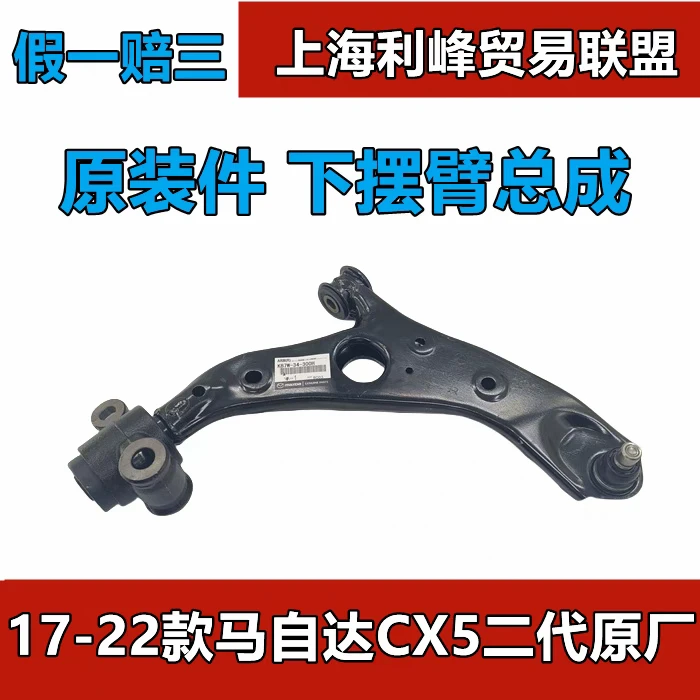 原厂件马自达CX5二代前下摆臂下悬挂带球头胶套全新原装17-21款