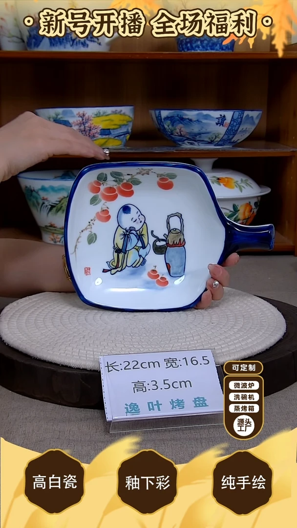 盘【陶源造】景德镇手绘釉下彩陶瓷餐具