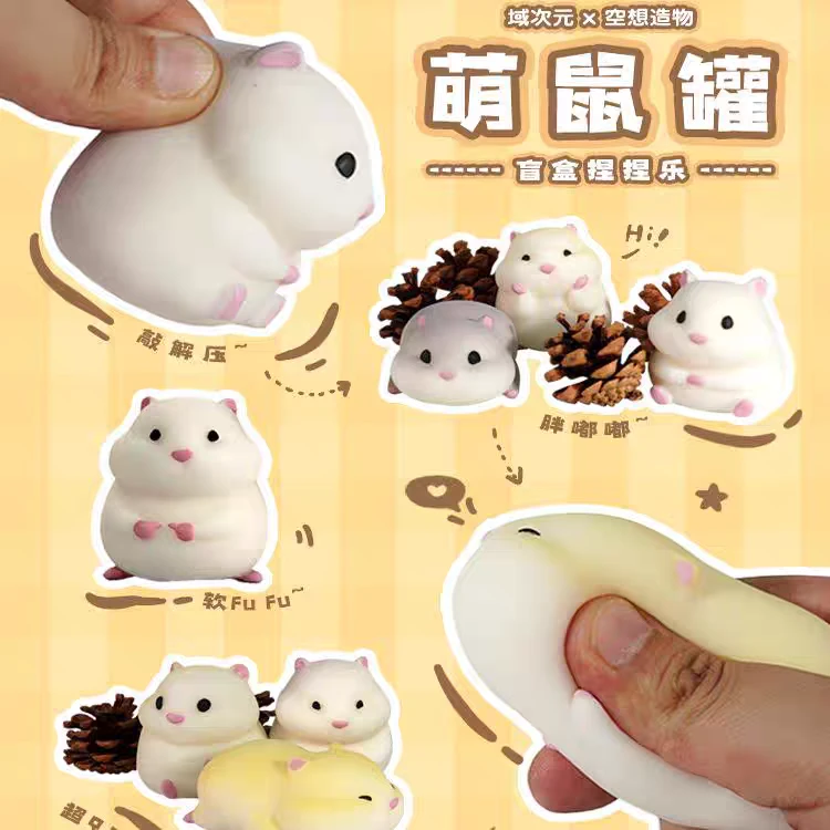 (代拆)鼠游记萌鼠罐捏捏乐盲盒可爱仓鼠生日礼物桌面摆件潮流玩具