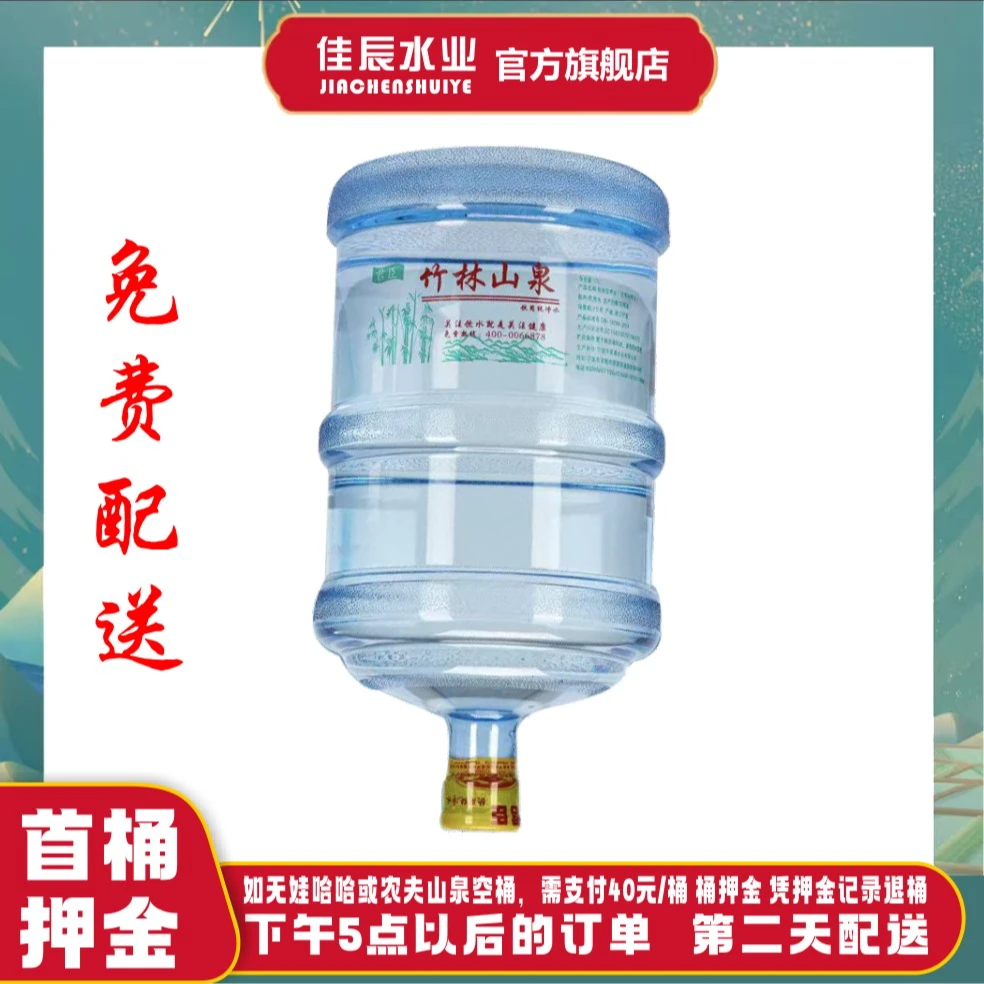 精选本地桶装水17L*2桶