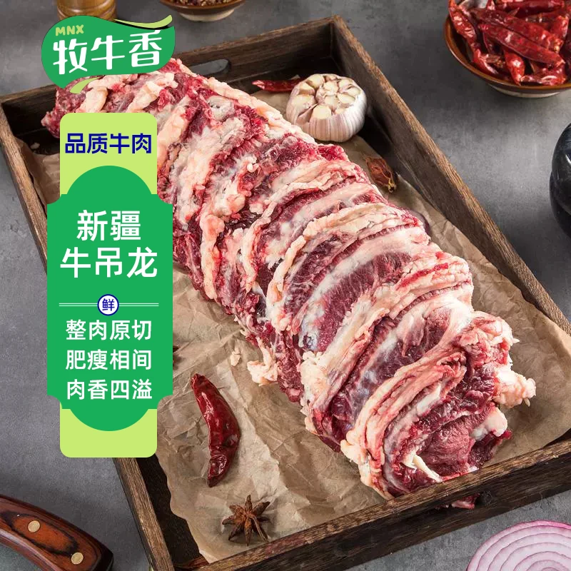 【新疆牛吊龙4斤】褐牛精选精修排酸营养农家食用冷链鲜美