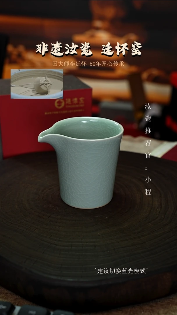 廷怀窑国大师卵青色冰裂纹鹰嘴公道杯