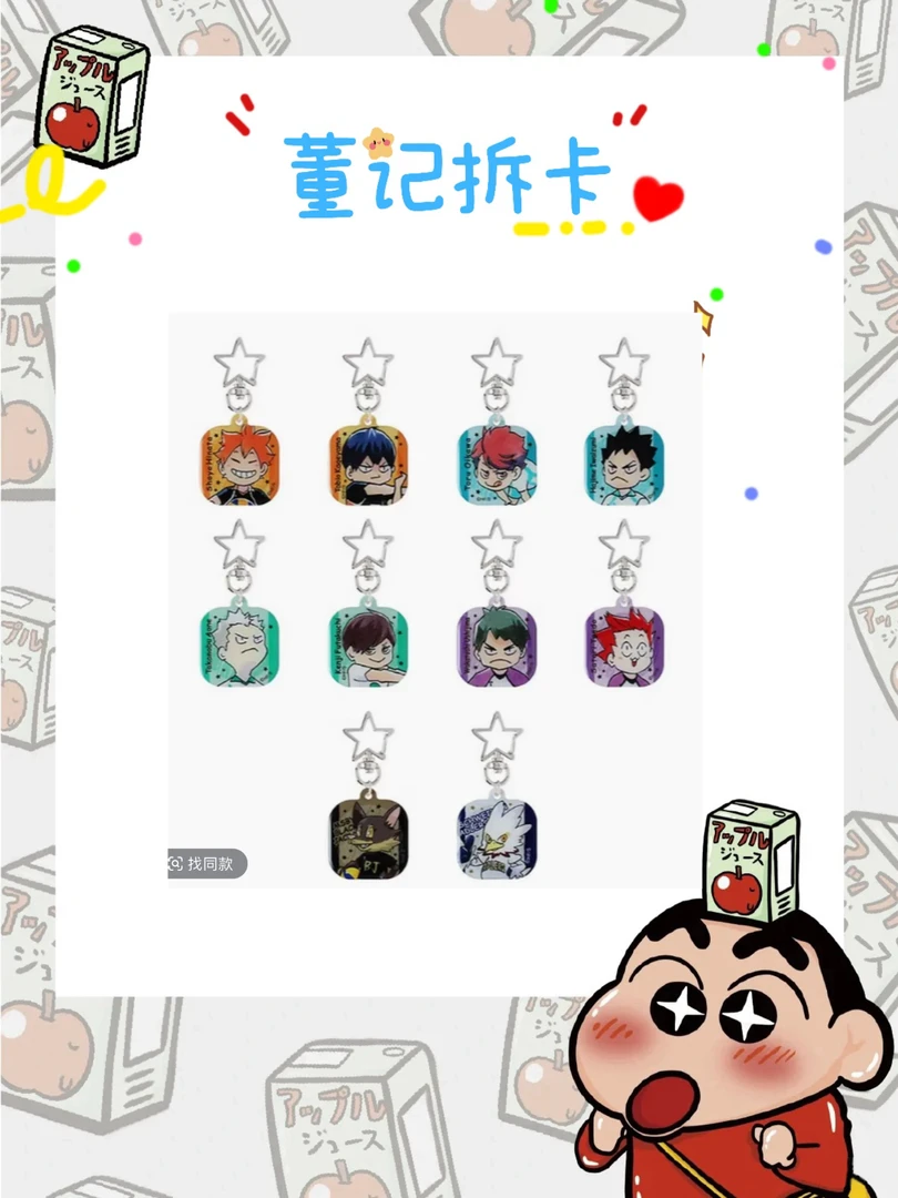 【日谷】【排球少年】JF2025限定Q版挂件 盲袋（默认代拆）