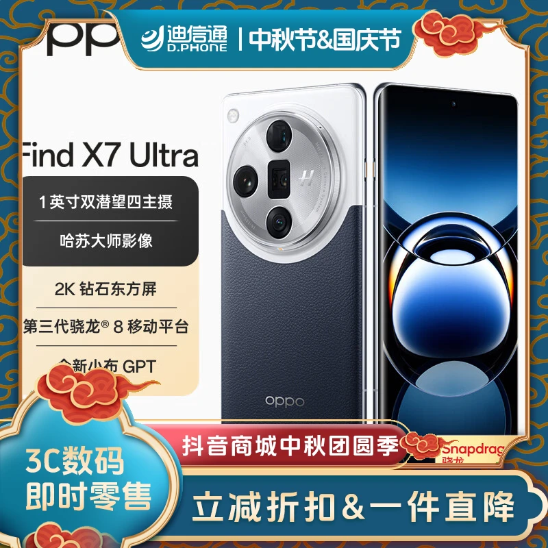 OPPO Find X7 Ultra手机小时达