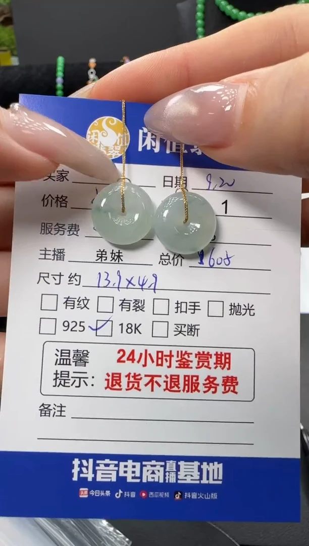 18K金镶嵌翡翠耳饰翡翠耳饰