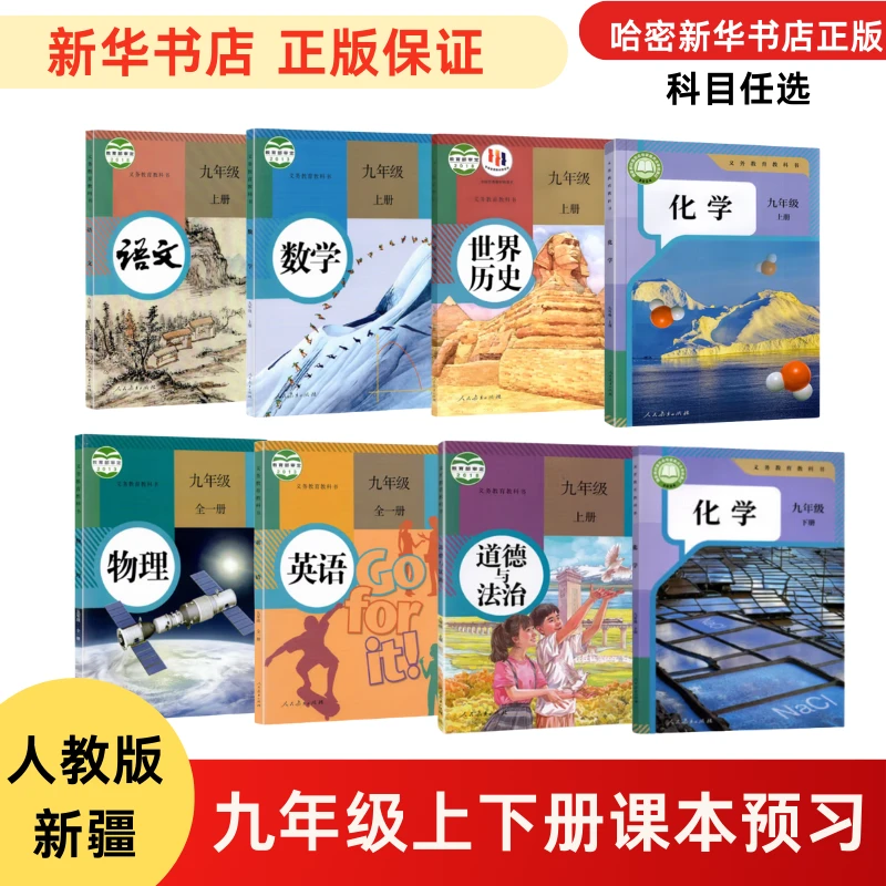 25春九年级下册初三下册课本语数化政史课本人教版初三课本教材