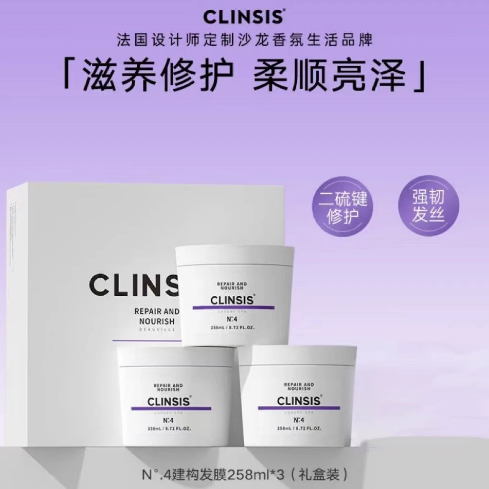 【法式香氛护发膜】礼盒装 clinsis深透滋养修护发膜258ml*3