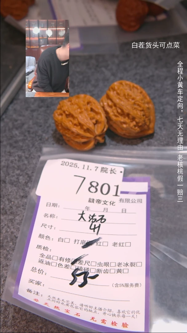 把件文玩核桃佳****糖大沽石801諘帝文化