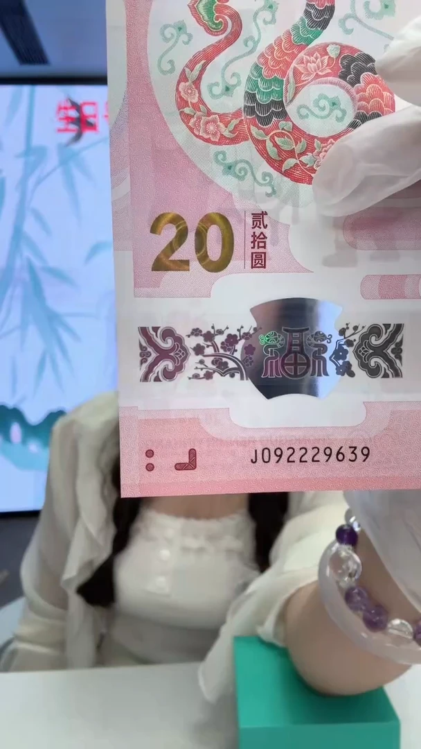 塑料蛇钞一张092229639