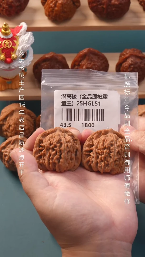 把件文玩核桃43汉高楼全品1号