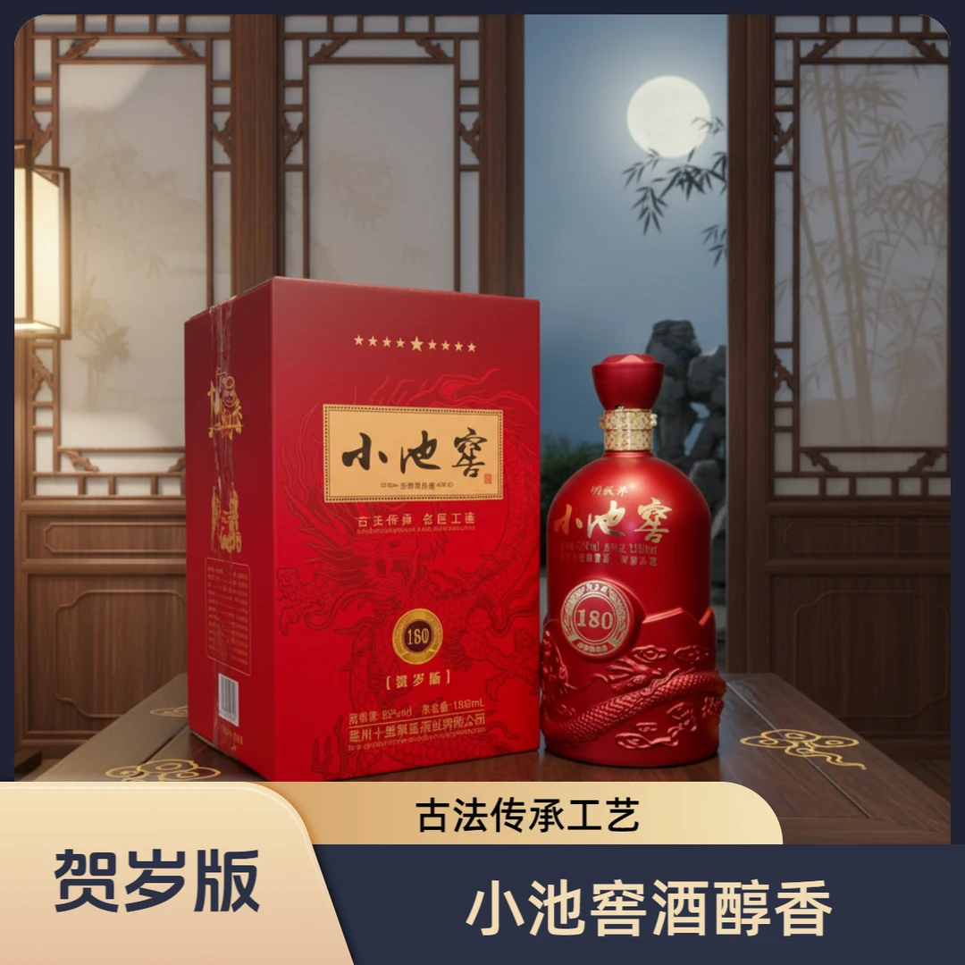 明代井贺岁版小池窖180天发酵浓香型白酒52度1500ml