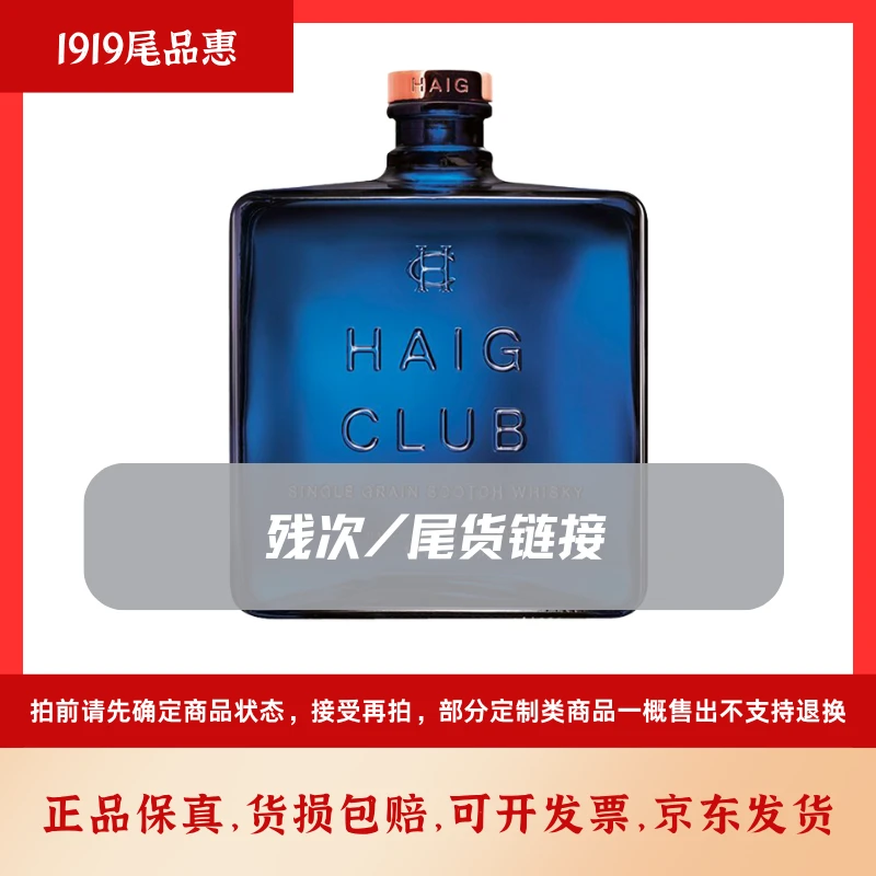 40度翰格谷物威士忌 700ml 残次品/尾货处理链接