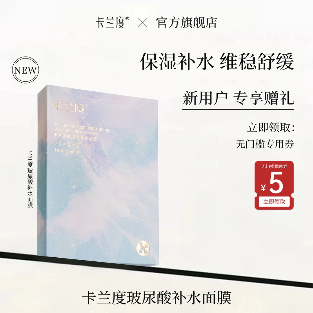 卡兰度玻尿酸面膜四季清洁补水保湿舒缓水光护肤清透干皮水润平衡
