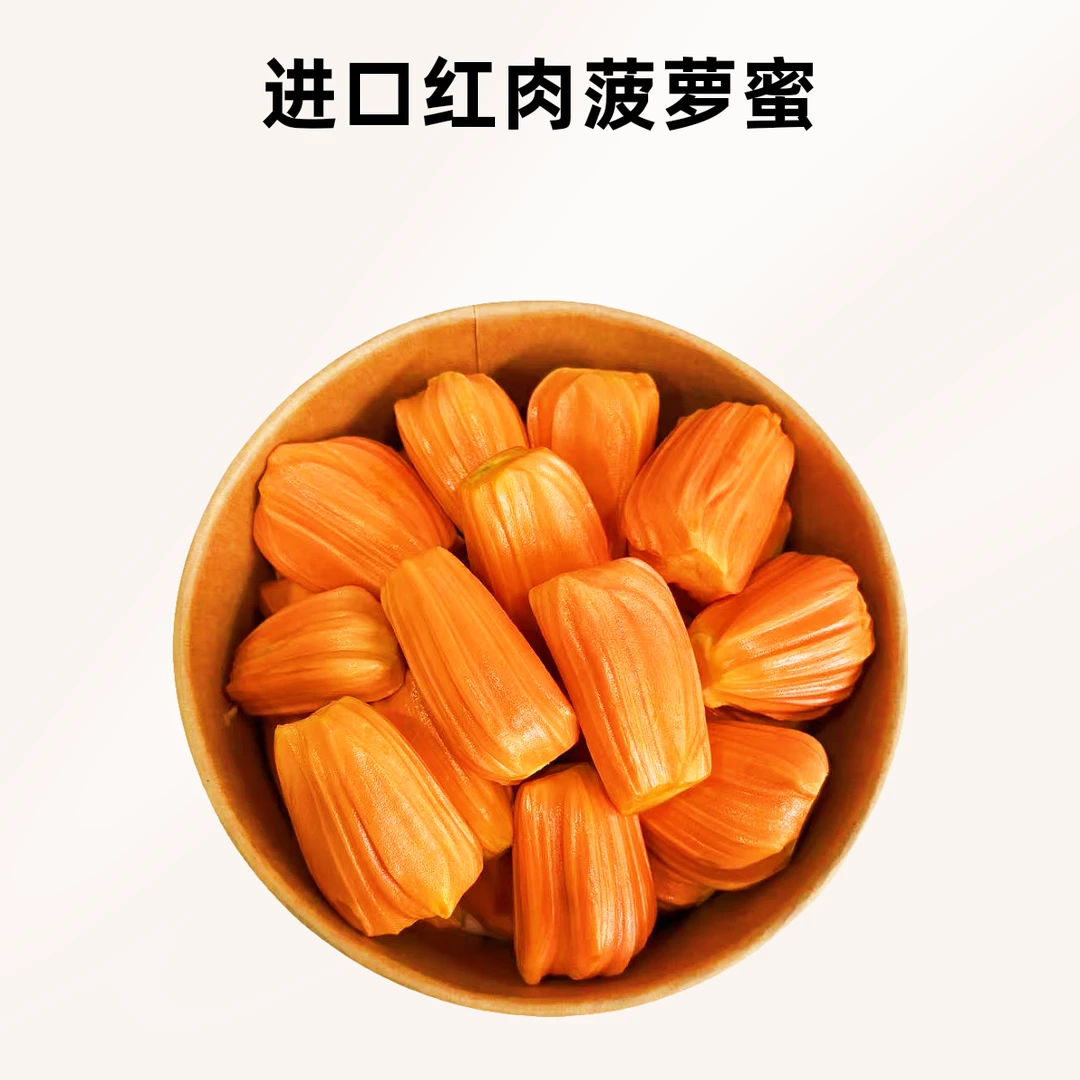 进口红肉菠萝蜜500g鲜果切小时达