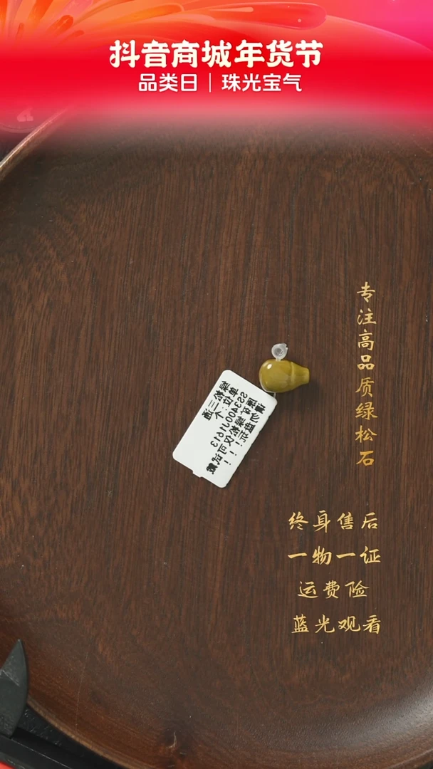 【闪购商品】绿松石C59（多样性发一件）未镶嵌三通