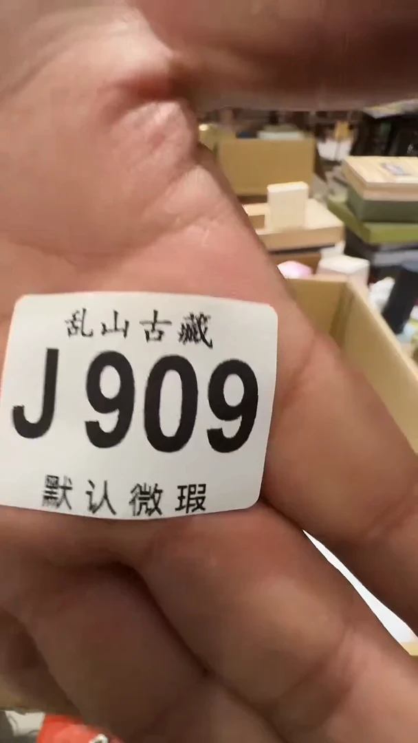 喵**熊乱山古美術瓷片J909