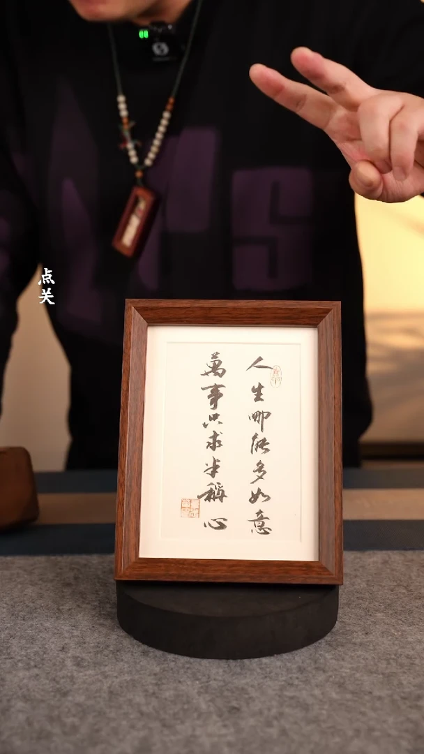 【闪购商品】书法632人生哪能多如意万事只求半称心